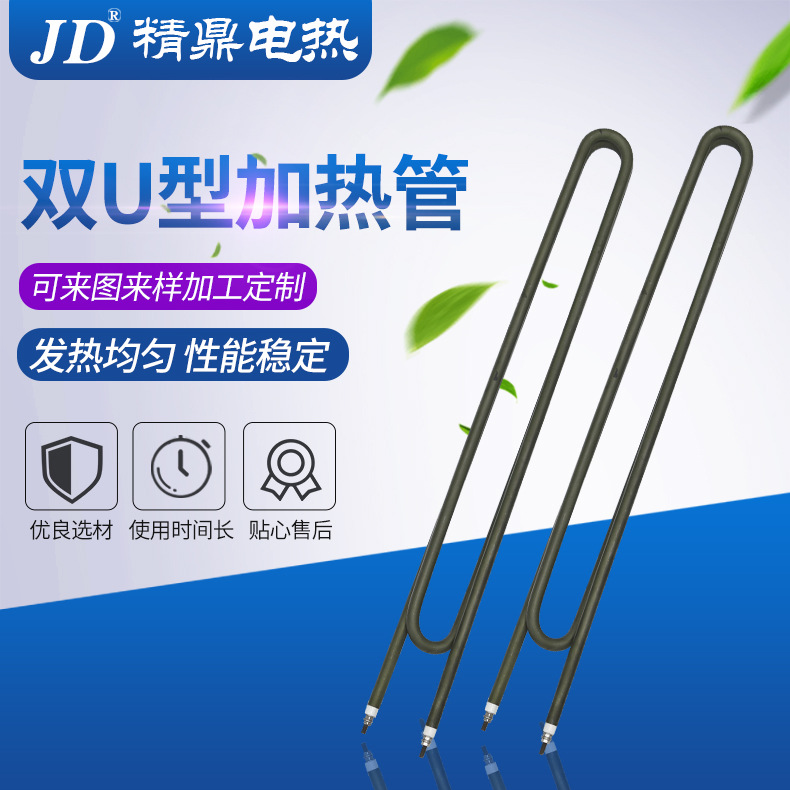 双U型加热管
