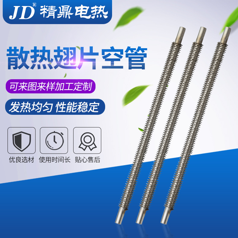散热翅片空管